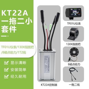 锂电改装 一拖二全防水昆腾22A控制器小套件TF01U仪表配置 配件