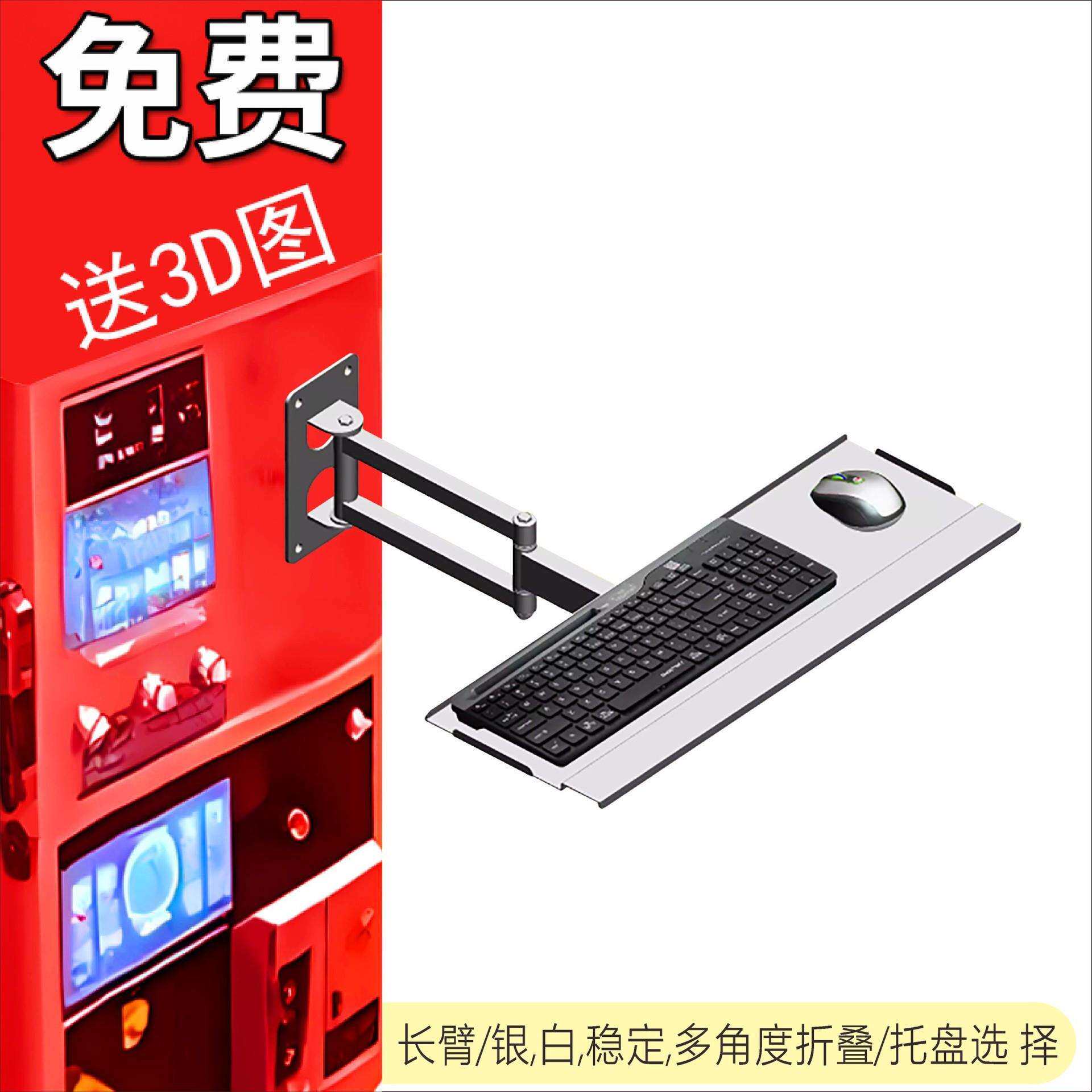 S301托盘支架旋转臂键盘壁挂液晶屏幕万向通用挂架白色/银色