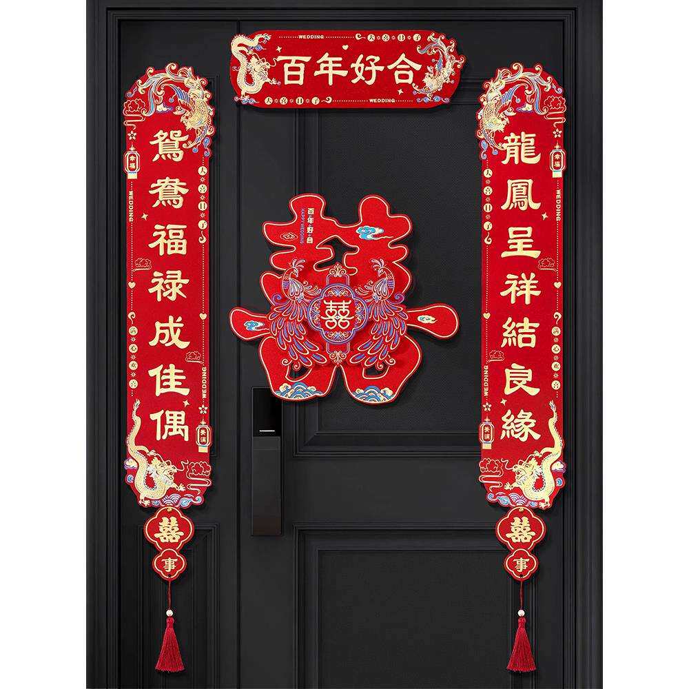 对联结婚布置婚庆磁吸门贴加厚龙凤呈祥喜字贴喜庆门对子装饰