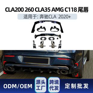 适用奔驰cla级c118cla200260cla35amg尾唇尾喉后扰流板改装件