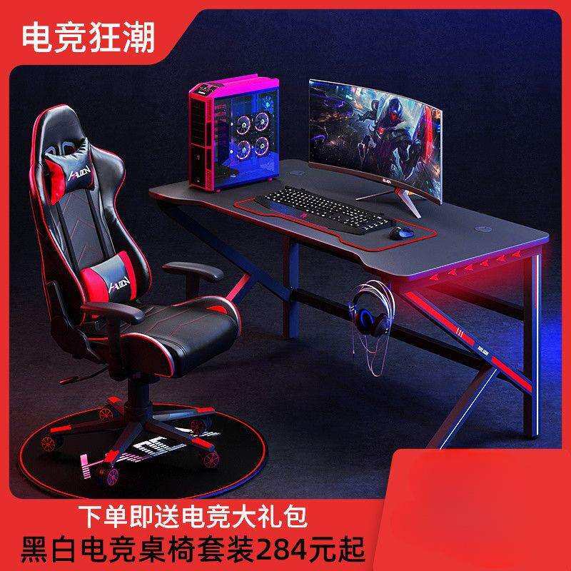 电竞桌家用台式电脑桌椅套装游戏出租屋一套电竞椅子网红电脑桌