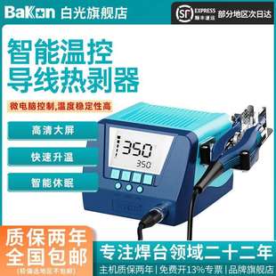 Bakon白光新款 BK805电工剥线器脱皮钳4B智能电热无损导线剥线钳