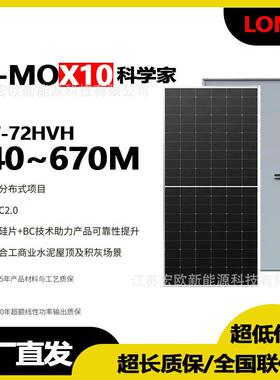 LONGi/隆基太阳能光伏组件HI-MOX10单玻太阳能光伏板640-670W
