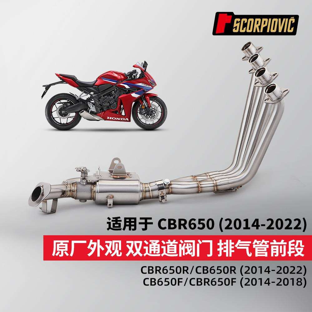 CBR650RCB650F前段排气管不锈钢耐高温原厂外观专车无损安装