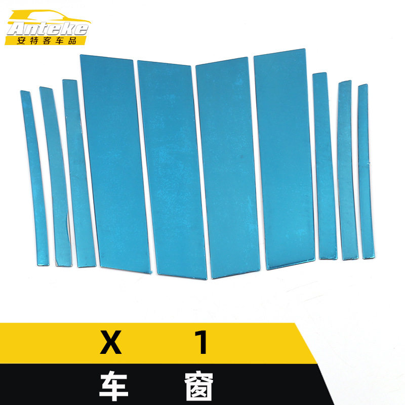 宝马X1车窗饰条不锈钢防刮亮条