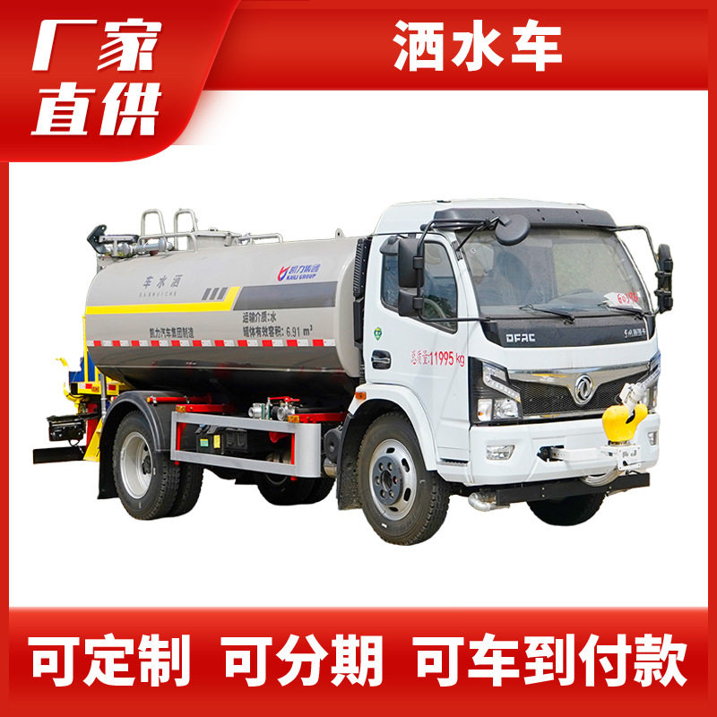 国六东风福瑞卡10方洒水车 园林绿化 工地降尘降温 路面冲洗车
