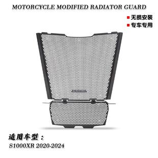 适用宝马S1000XR2020-2024改装水箱网散热器防护网装饰罩保护网
