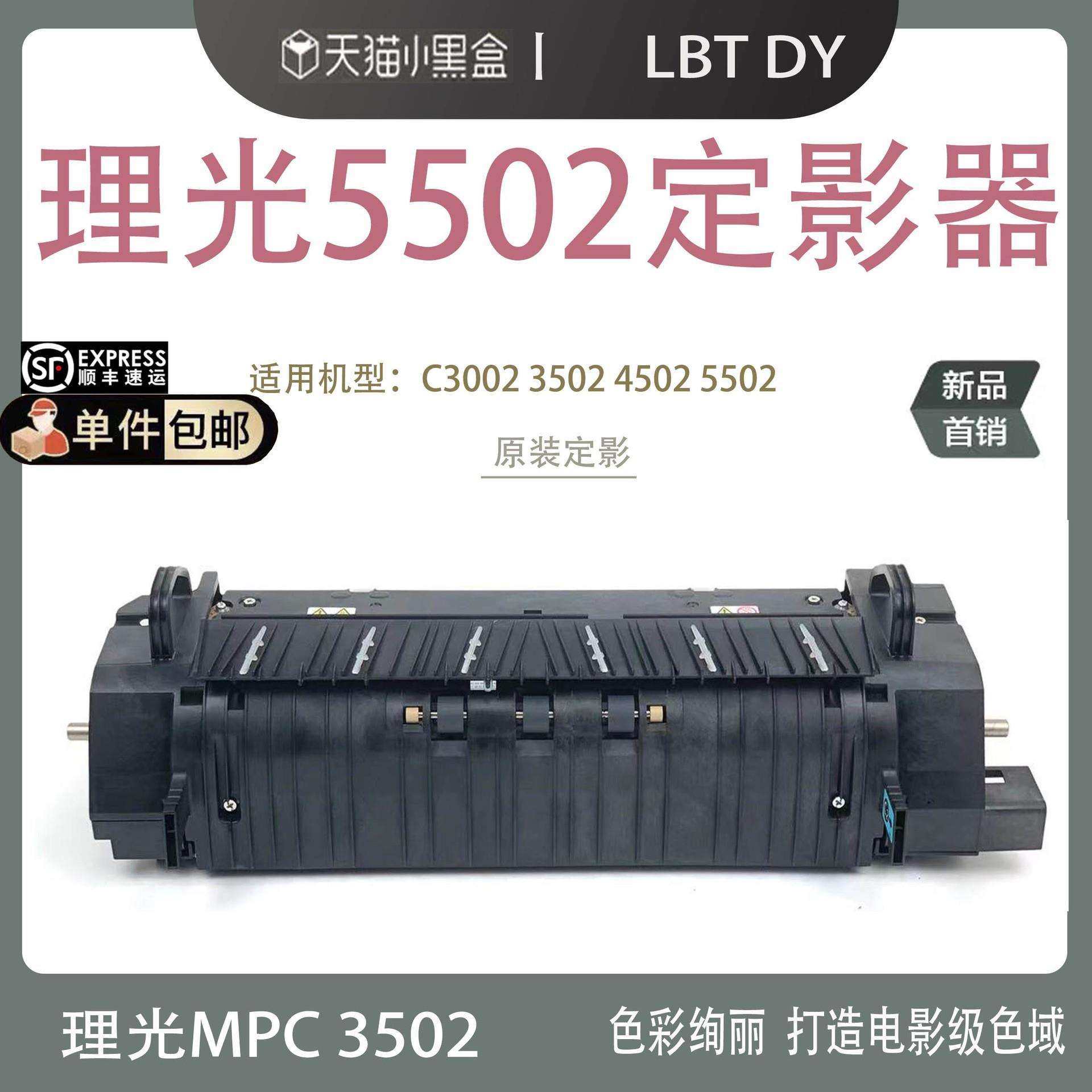 原装理光MPC4502C5502C3002C3502C830定影器单元220V110V