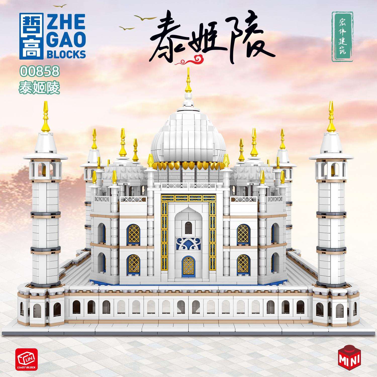 哲高mini泰姬陵凌冽之塔拼装建筑模型成人高难度小颗粒积木玩具