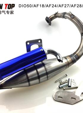 直销DIO50改装排气管AF18/28期改装大象排气管90-125cc炮管