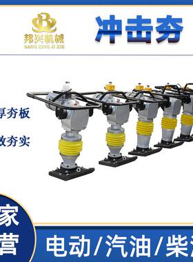 HC100型汽油冲击夯电动快速立式震动夯打夯机沥青路面地基夯实机