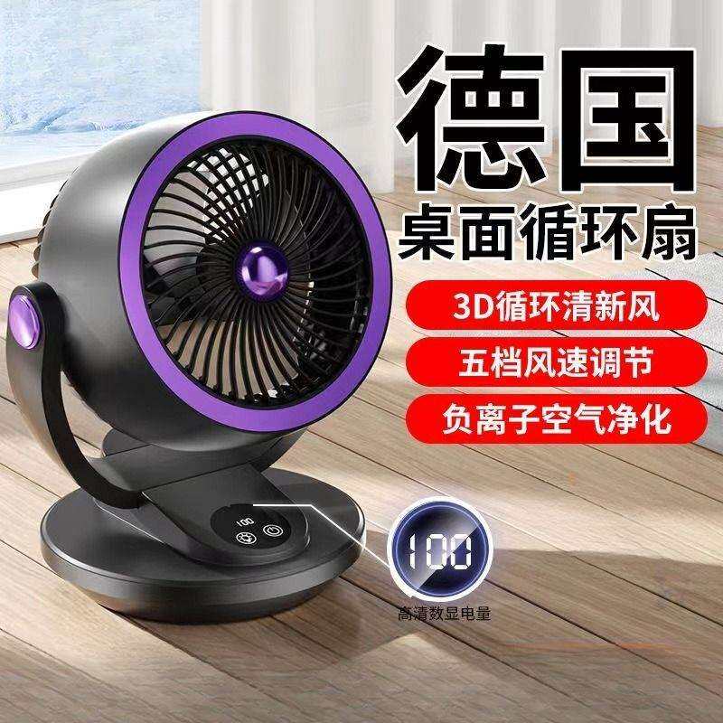 桌面空气循环扇超静音充电大风力电风扇小型家用台式电扇办公室