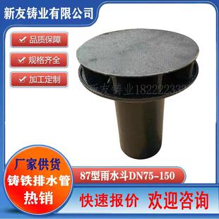 87型铸铁雨水斗柔性机制铸铁排水管铸铁三通铸铁四通铸铁弯头卡箍