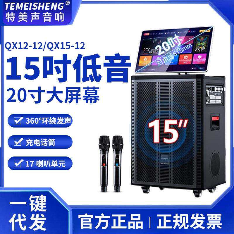 特美声QX15广场舞音响带显示屏移动户外k歌音箱声卡功放一体机