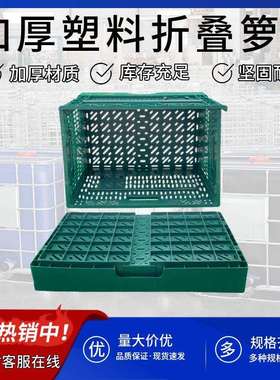 特厚绿色塑料折叠筐蔬菜框超市水果店展示架储物收纳箱物流运输筐