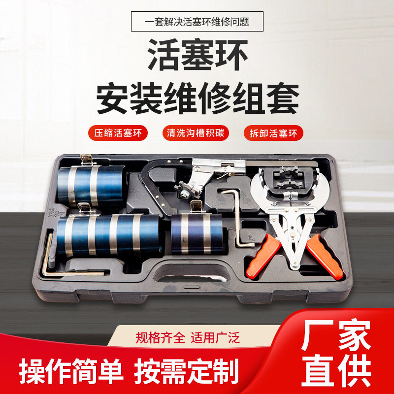 活塞环压缩器活塞环拆装工具引擎活塞环安装工具汽保修理工具套装
