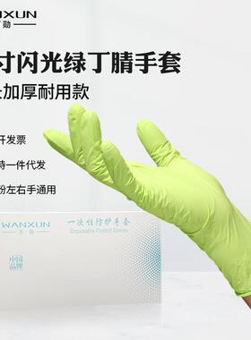 万勋12寸一次性丁腈高弹耐磨家居厨房实验室橡胶加长加厚防护手套