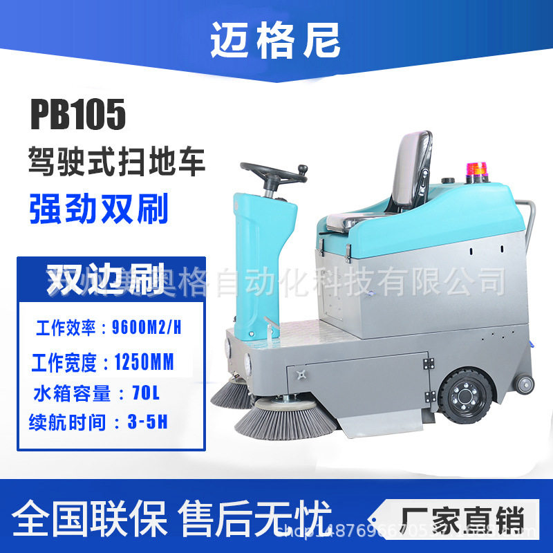 厂家直销电动洗地机PB1050驾驶全自动洗地车工厂物业保洁扫地车