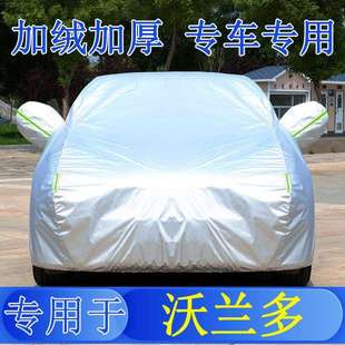 20款 雪佛兰沃兰多530T轻混车衣车罩全罩防雨防晒隔热通用汽车遮阳