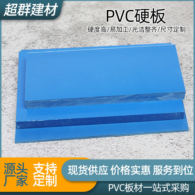蓝色pvc板彩色塑料亮度好规格齐全现货供应灰色pvc硬板厂家水晶板