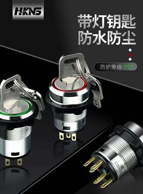 金属钥匙钮M22mm1开1闭2常开2常闭带灯钥匙开关防水2档