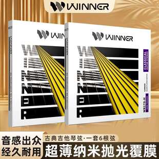 Winner赢家碳纤维古典吉他琴弦WR150/170尼龙弦吉他弦线全一套6根