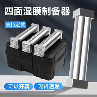 乘乙SZQ四面制备器湿膜涂布器单刃制备器刮膜器不锈钢涂料油漆