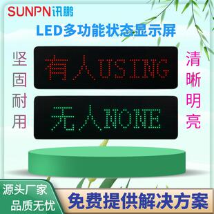 智慧公厕电子引导系统厕所感应有人无人状态指示灯门头显示标识牌
