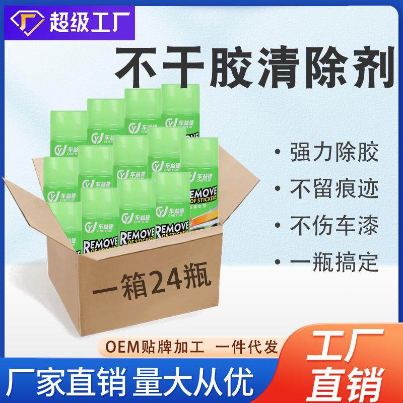 汽车除胶剂不干胶多功能粘胶去除剂清洗双面胶贴画去胶剂清除剂