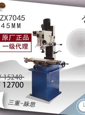 /含税13%/台式钻铣床ZX7045双龙货到付款