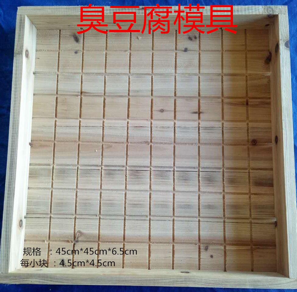 优惠销售臭豆腐成型木模