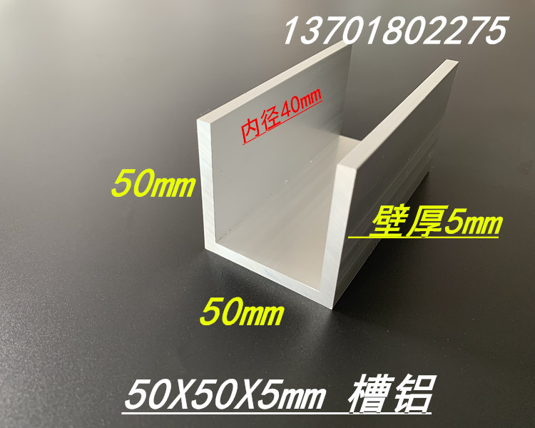 铝合金U型槽铝50*50*50*5mm槽铝内径40mm槽铝导轨型材6063槽铝图片