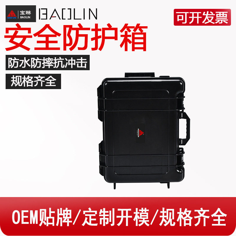 宝琳便携防水防震移动防护箱