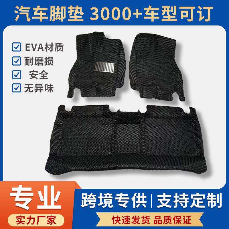 编织纹双层全包围汽车脚垫通用防水耐脏EVA汽车专用脚垫定制