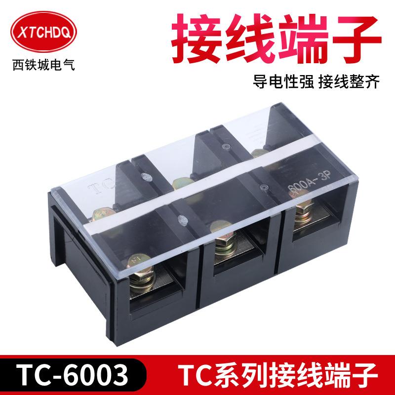 接线端子排TC-6003铜件固定式大电流电源端接线排快速接线端子座