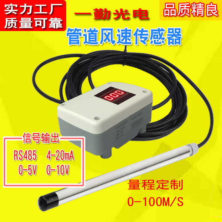 广东分体式精准风速流量计