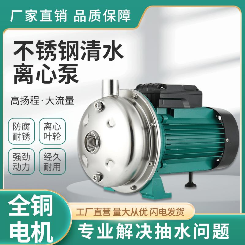 不锈钢cpms离心泵增压泵农田灌溉工业加压水泵220v清水泵自吸泵