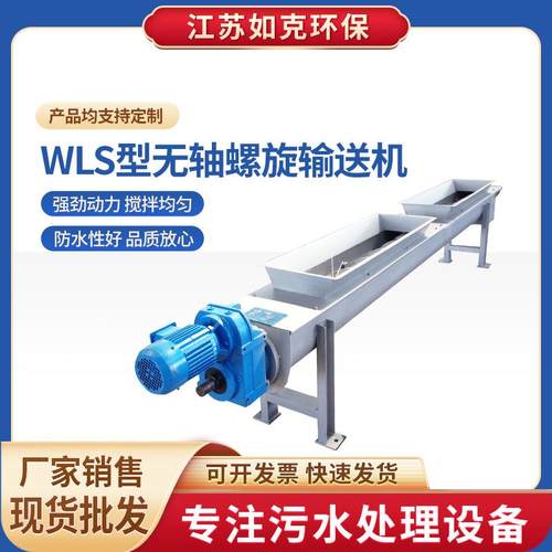WLS型无轴螺旋输送机管式不锈钢自动推进轴污泥输送提升机传送机