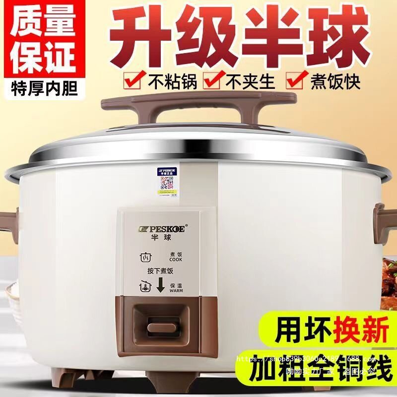 商用电饭锅8-30人用不粘保温