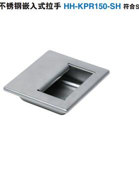 热卖世嘉智尼蓝普LAMP不锈钢嵌入式拉手HH-KPR150-SH符合SEMI标准