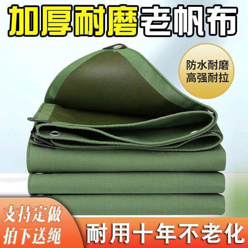 加厚老帆布防雨布篷布防水防晒遮阳棚三轮汽货车盖房顶苫布