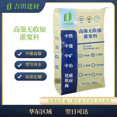 灌浆料直销H40H60C40C60规格型号齐全微膨胀自流态