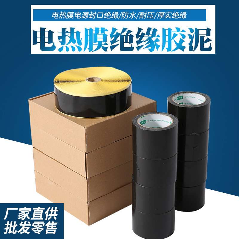 上海电热膜绝缘胶泥现货电地暖胶泥高温防水胶泥密封胶泥