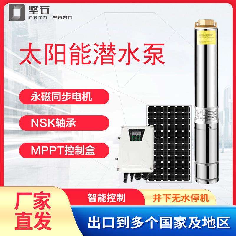 太阳能光伏水泵成套系统24V48V72V96VDCsolarpump含光伏板支架