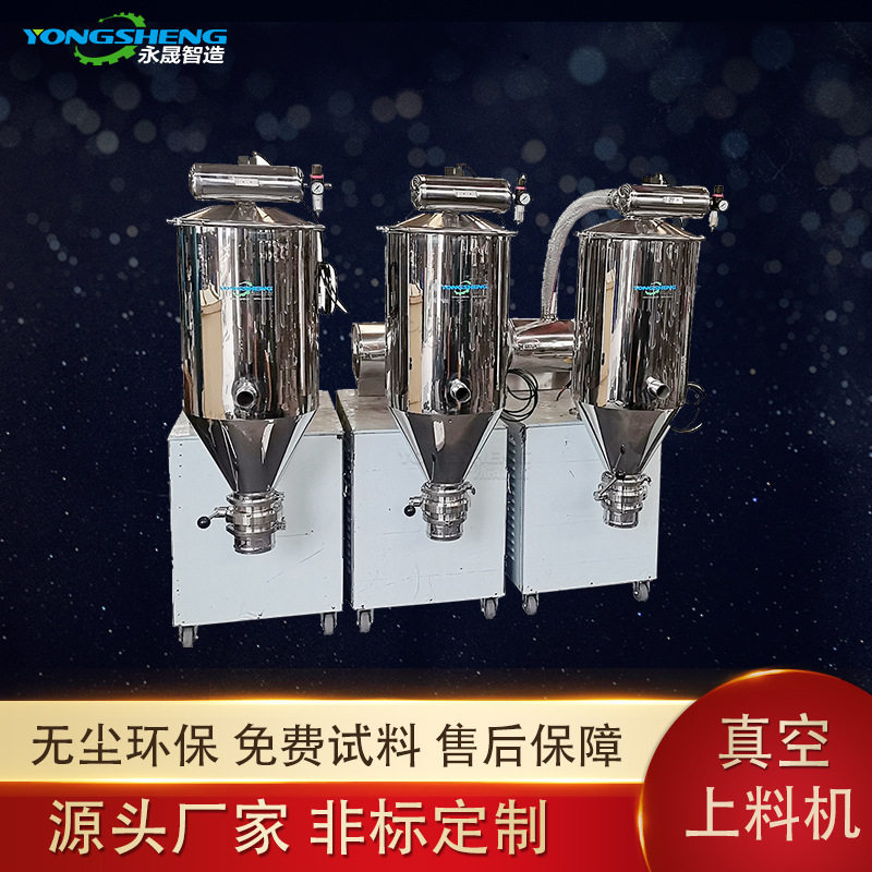 粉体自动定量称重系统分批次连续式负压吸料设备移动式真空上料机