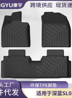 适用于长安深蓝SL03专用脚垫防水耐磨环保TPE脚垫后备尾箱垫