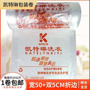 凯特琳洗衣包装卷打包卷衣物衣物防尘袋洗衣店干洗店防尘卷膜包邮