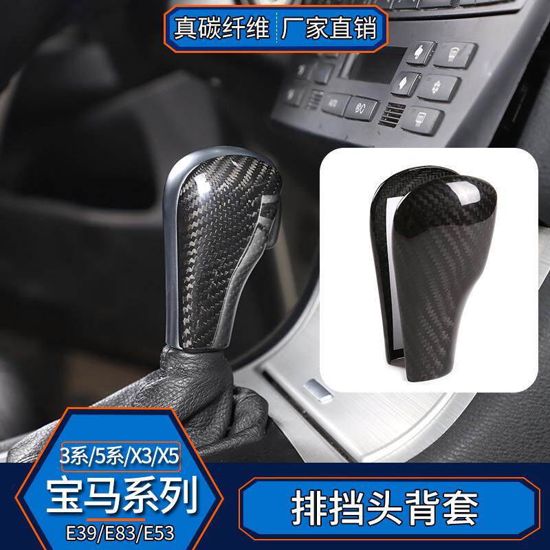 适用宝马3系5系X3X5E39E83E53真碳纤维排挡头盖档把贴内饰改装