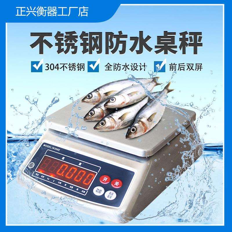 台秤304不锈钢防水电子秤商用水产海鲜防海水腐蚀精准称重电子称
