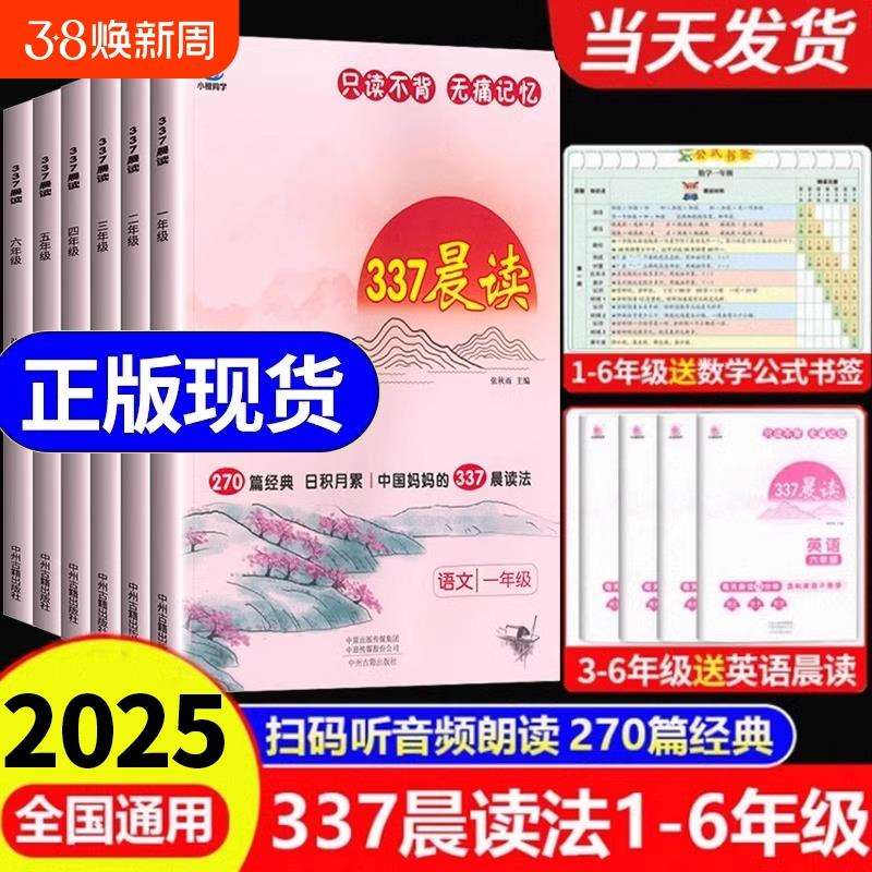 337晨读法打卡表1-6年级晨读资料晨诵晚读小学一年级二年级三四五